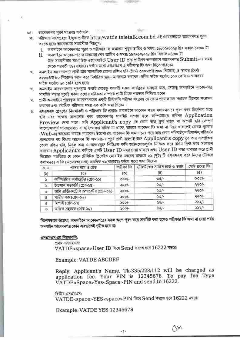 Customs, Excise and VAT Commissionerate, Dhaka (East) Job circular